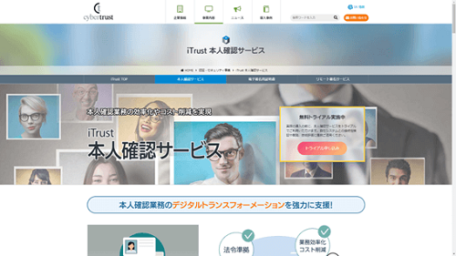 サイバートラスト公式HPキャプチャ