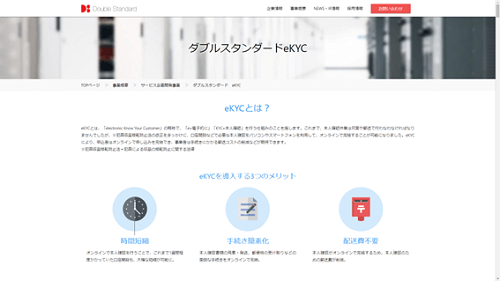 ダブルスタンダード公式HPキャプチャ