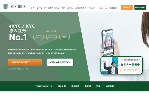 トラストドック公式HPキャプチャ