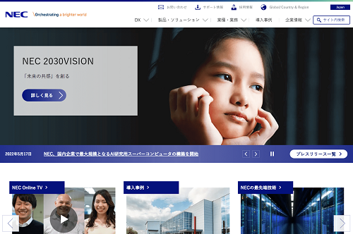 NEC公式HPキャプチャ