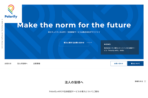 ポラリファイ公式HPキャプチャ