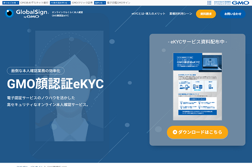 GMOグローバルサイン公式HPキャプチャ