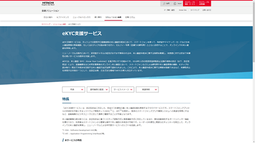 日立公式HPキャプチャ