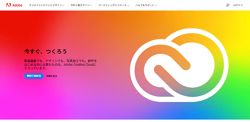 Adobe公式HPキャプチャ