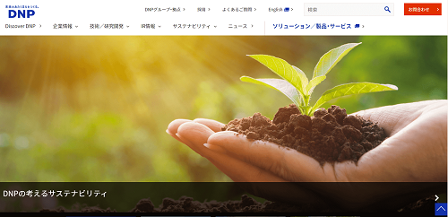 大日本印刷公式HPキャプチャ