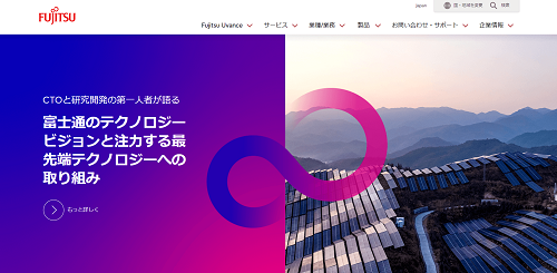 富士通公式HPキャプチャ