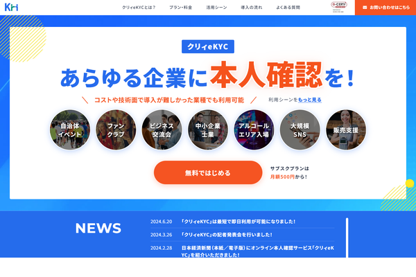 クリィeKYC公式HPキャプチャ