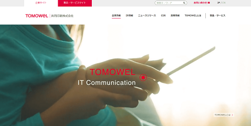 共同印刷公式HPキャプチャ