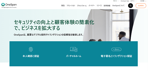 OneSpan公式HPキャプチャ