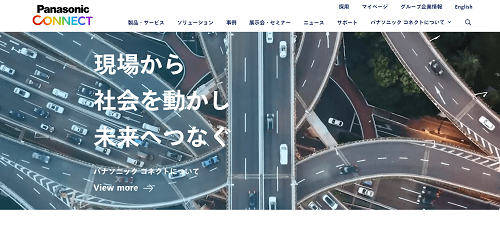 パナソニック コネクト公式HPキャプチャ