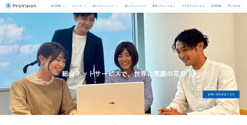 ProVision公式HPキャプチャ