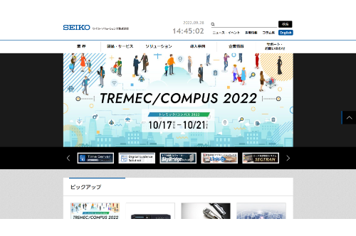 セイコーソリューションズ公式HPキャプチャ